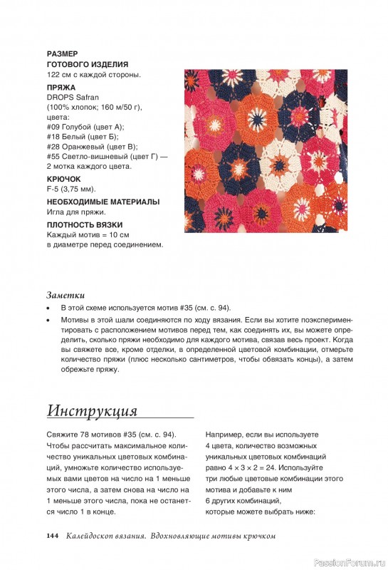 Вязаные проекты в книге «Калейдоскоп вязания». Продолжение