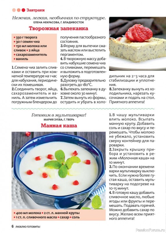 Коллекция кулинарных рецептов в журнале «Люблю готовить! №8 2025»