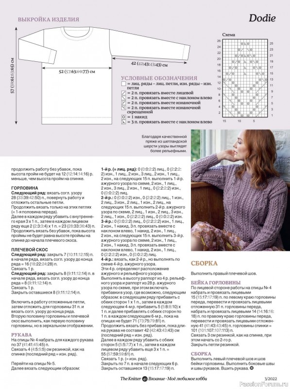 Модели вязаной одежды в журнале "The Knitter №3 2022 "