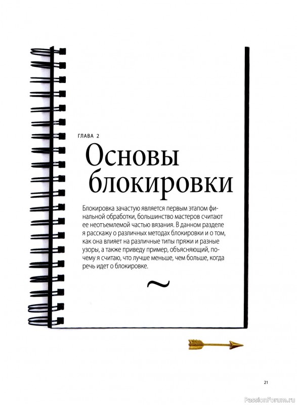 Техника вязания в книге «Отделка и декор вязаных изделий»