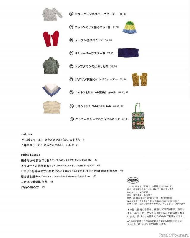 Вязаные модели в журнале «Let's knit series NV80695 2021»