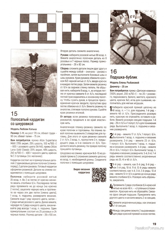 Вязаные модели в журнале «Вяжем крючком №8 2023»
