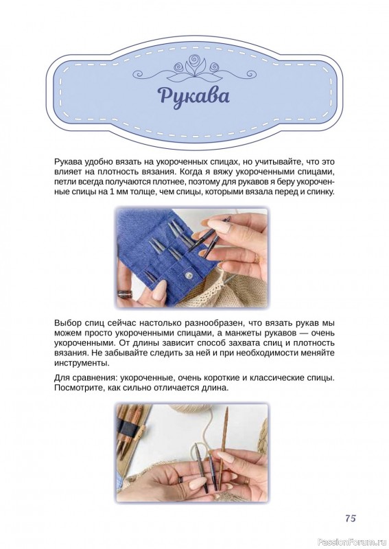 Вязаные проекты в книге «Вязание круглой кокетки»