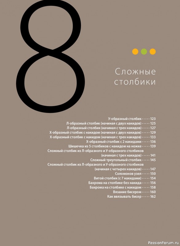 Вязаные проекты в книге «Вязание крючком. Полный японский справочник». Продолжение