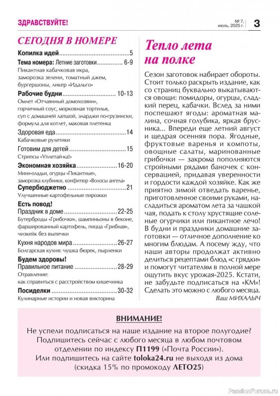 Коллекция кулинарных рецептов в журнале «Кухонька Михалыча №7 2025»