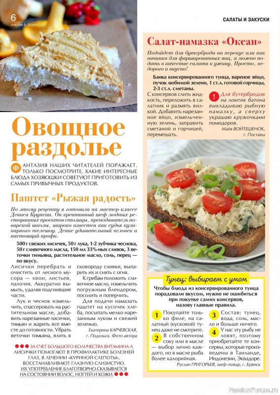 Коллекция кулинарных рецептов в журнале «Наша кухня №7 2024»