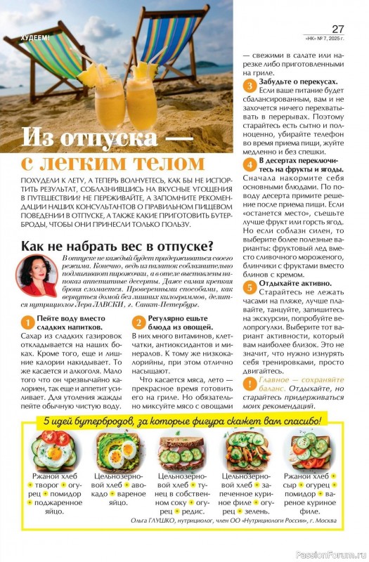 Коллекция кулинарных рецептов в журнале «Наша кухня №7 2025»
