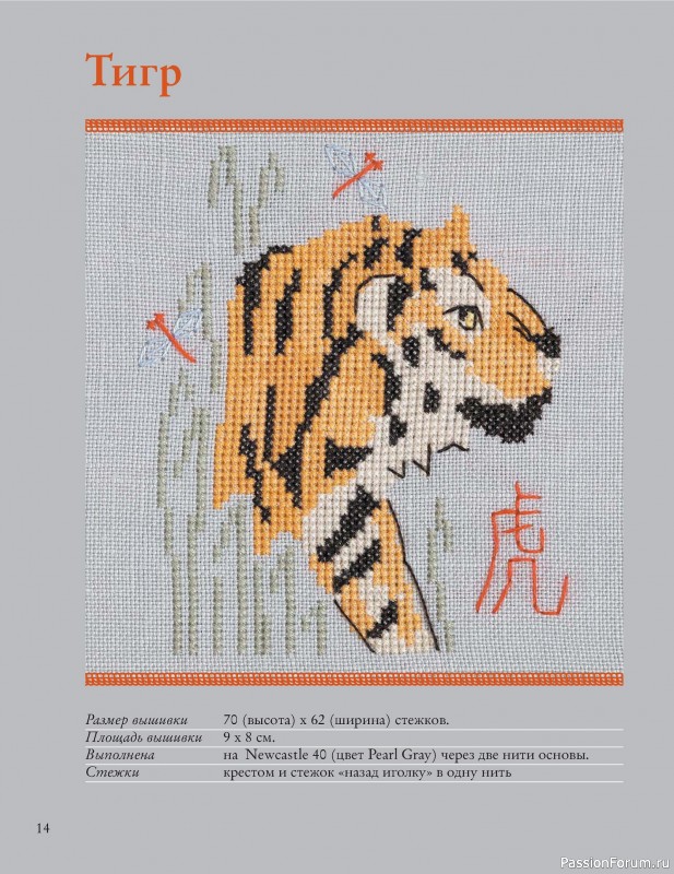Коллекция вышивки в книге «Французская вышивка крестом»