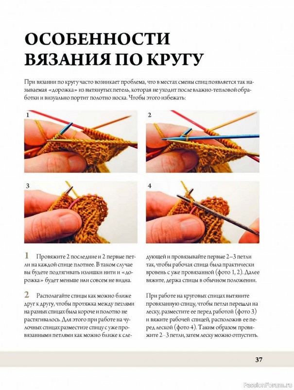 Конструктор стильных носков в книге «Анатомия носка»