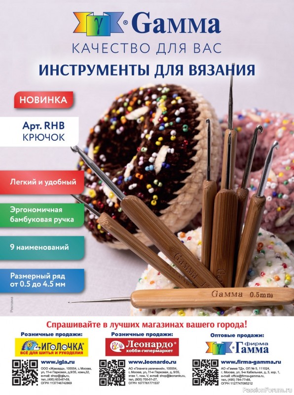 Вязаные модели в журнале «Сабрина №11 2023»