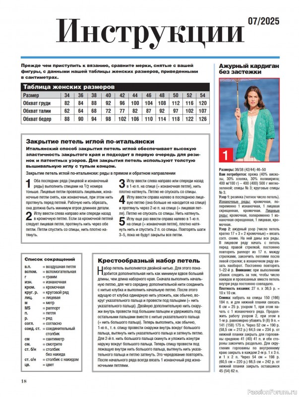 Вязаные модели в журнале «Сабрина №7 2025»