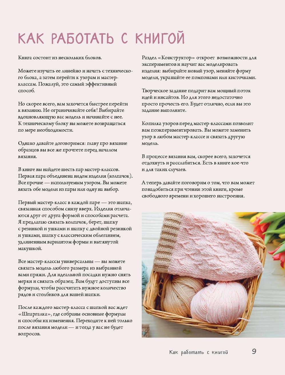 Конструктор вязания крючком