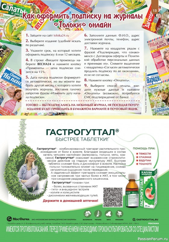 Коллекция кулинарных рецептов в журнале «Наша кухня. Выпечка №3 2024»