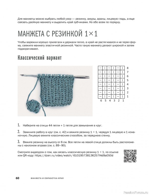 Вязаные проекты в книге «Варежки и перчатки»