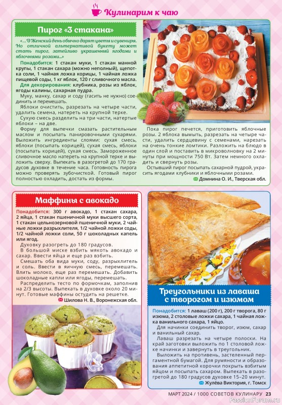 Коллекция кулинарных рецептов в журнале «1000 советов кулинару №3 2024»