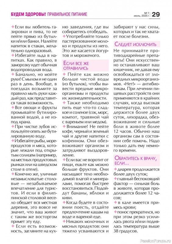 Коллекция кулинарных рецептов в журнале «Кухонька Михалыча №7 2025»