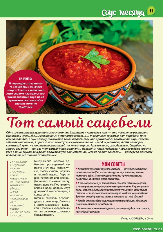 Коллекция кулинарных рецептов в журнале «Наша кухня Салаты и Закуски №4 2024»