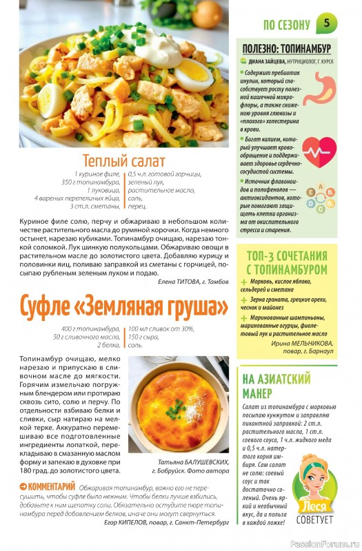 Коллекция кулинарных рецептов в журнале «Салат Салатыч №3 2025»