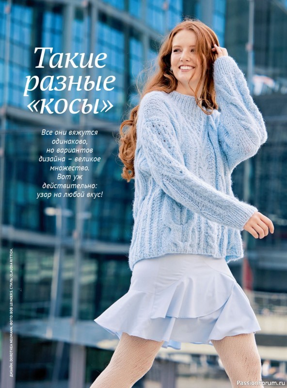 Вязаные модели в журнале «Модное вязание №4 2024»