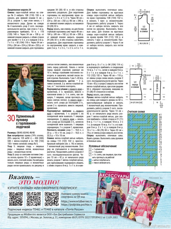 Вязаные модели в журнале «Сабрина №2 2024»