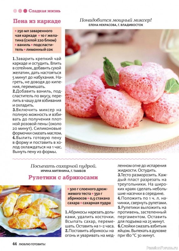 Коллекция кулинарных рецептов в журнале «Люблю готовить! №8 2025»