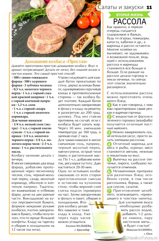 Коллекция кулинарных рецептов в журнале «Сваты на кухне №3 2025»