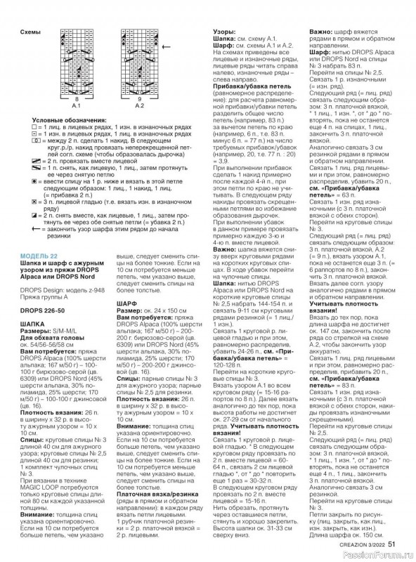 Вязаные модели крючком в журнале «Creazion №3 2022»