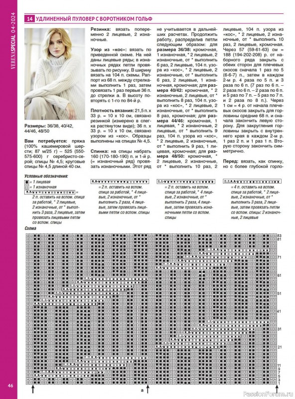 Вязаные модели в журнале «Модное вязание №4 2024»