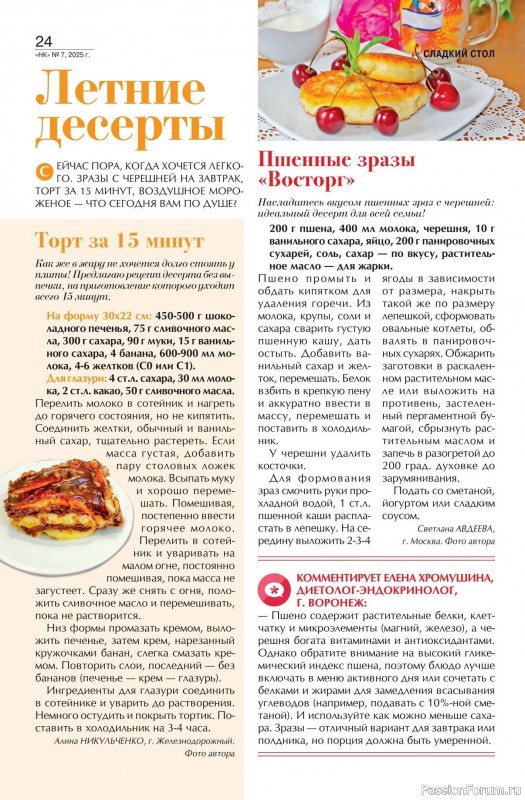 Коллекция кулинарных рецептов в журнале «Наша кухня №7 2025»