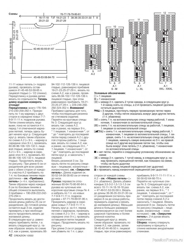 Вязаные модели для всей семьи в журнале "Creazion №1 2022"