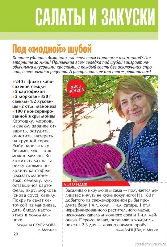 Коллекция кулинарных рецептов в журнале «Золотые рецепты наших читателей №11 2024»