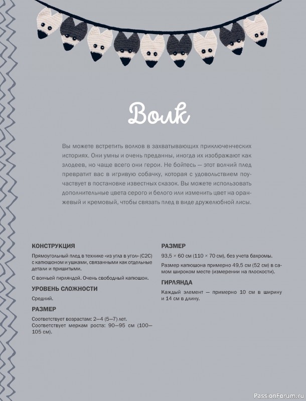 Вязаные проекты в книге «Пледы, связанные крючком»