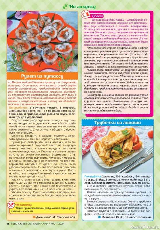 Коллекция кулинарных рецептов в журнале «1000 советов кулинару №3 2024»