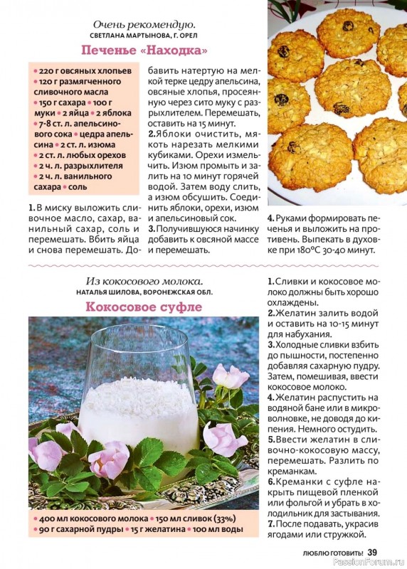 Коллекция кулинарных рецептов в журнале «Люблю готовить! №10 2024»