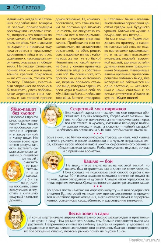 Коллекция кулинарных рецептов в журнале «Сваты на кухне №3 2025»