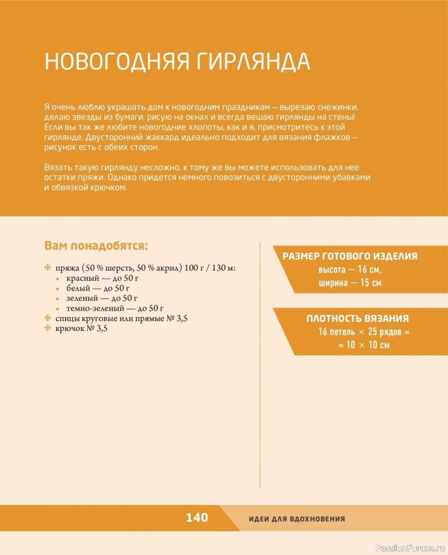 Вязаные проекты в книге «Двустороннее вязание на спицах». Продолжение