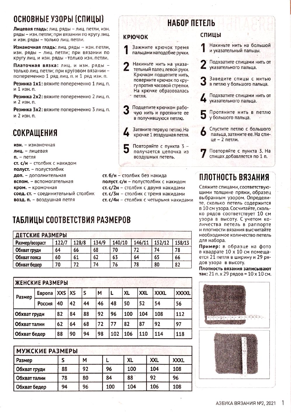 Журнал &quot;Азбука вязания&quot; №2 2021