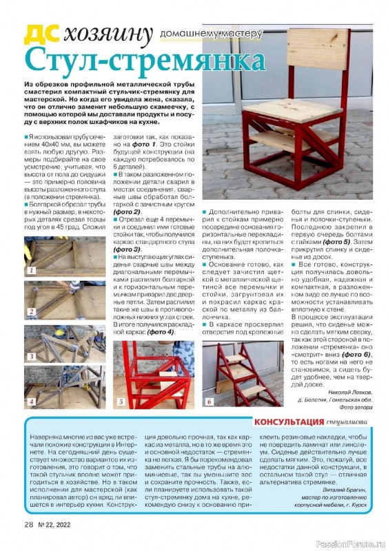 Коллекция проектов для рукодельниц в журнале «Делаем сами №22 2022»