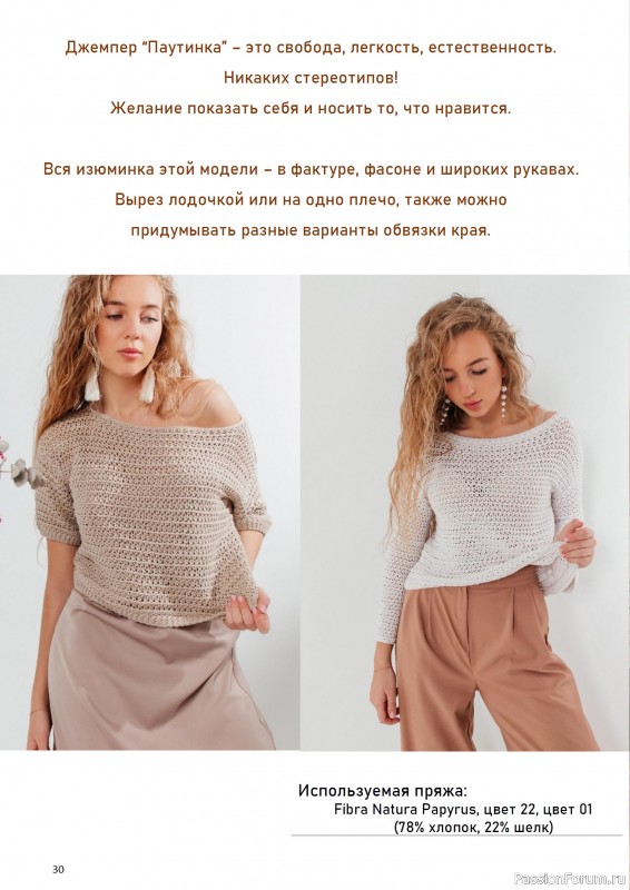 Вязаные модели в журнале «Пико №2 2022»