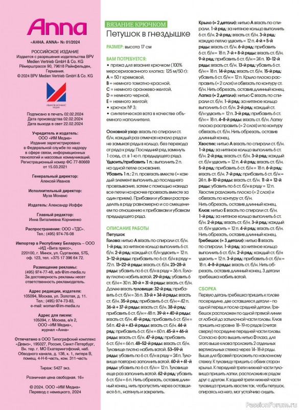 Коллекция проектов для рукодельниц в журнале «Anna №1 2024 Весна»
