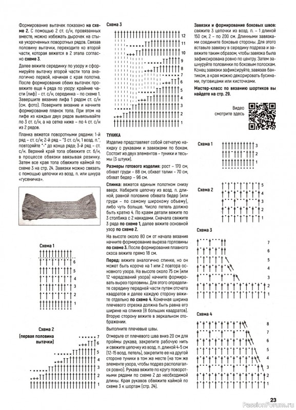 Вязаные модели в журнале «Вяжем крючком №5 2022»