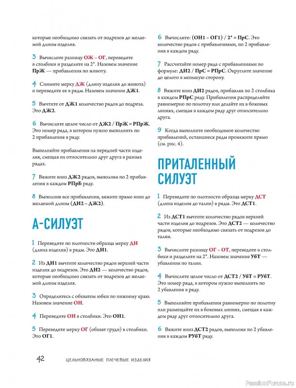 Вязаные проекты в книге «Конструктор бесшовных изделий»