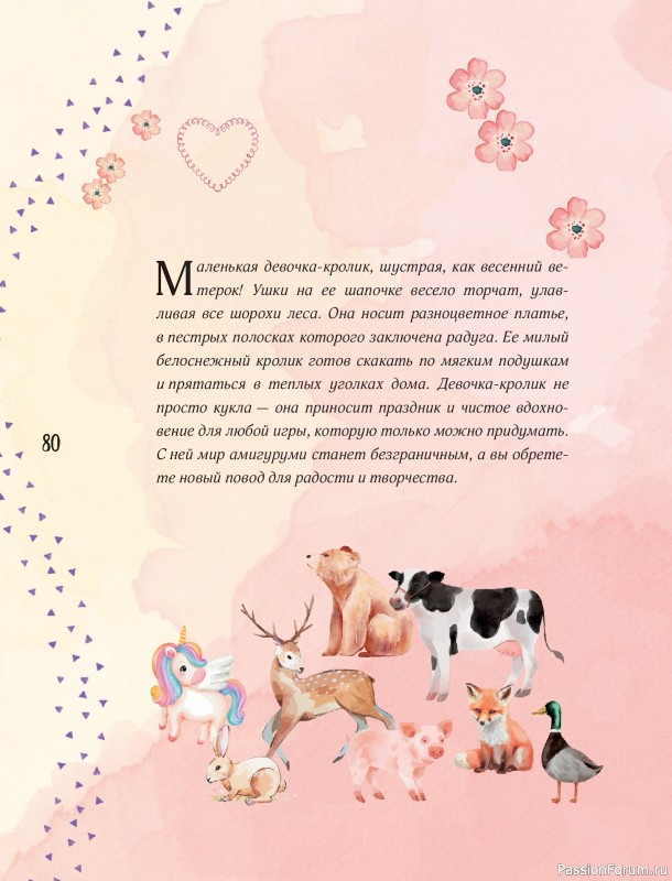Вязаные проекты в книге «Мир вязаных друзей». Продолжение
