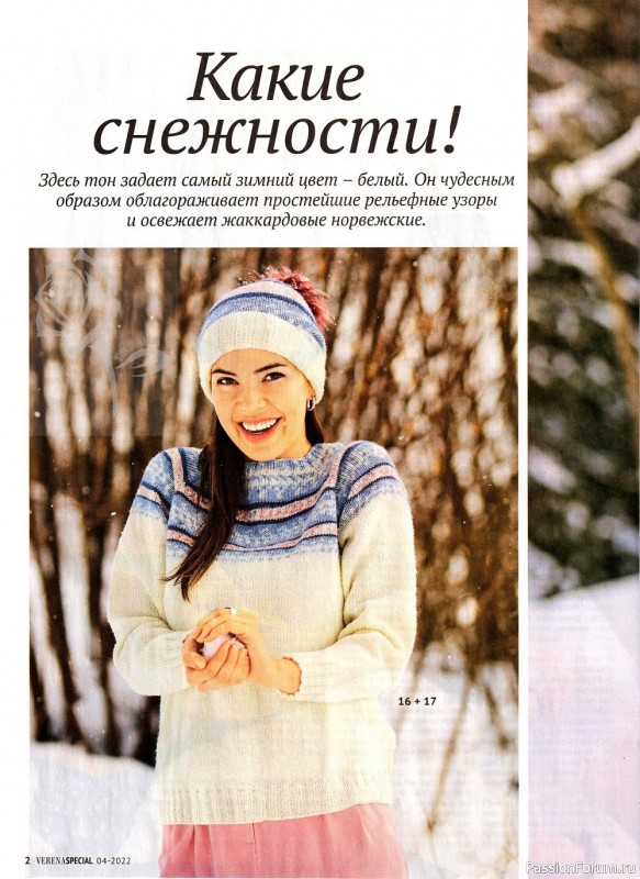 Вязаные модели в журнале «Модное вязание №4 2022»