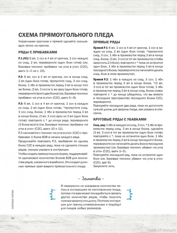 Вязаные проекты в книге «Пледы, связанные крючком»