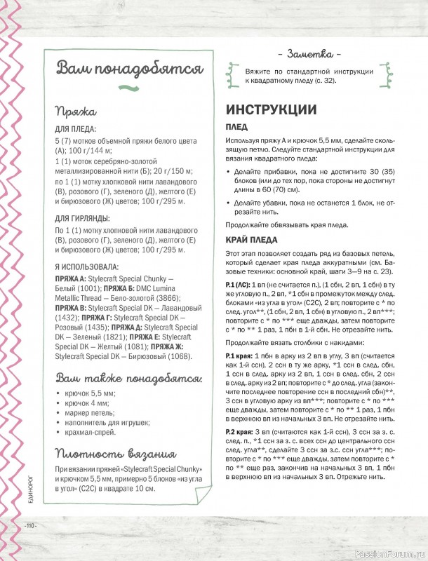 Вязаные проекты в книге «Пледы, связанные крючком»