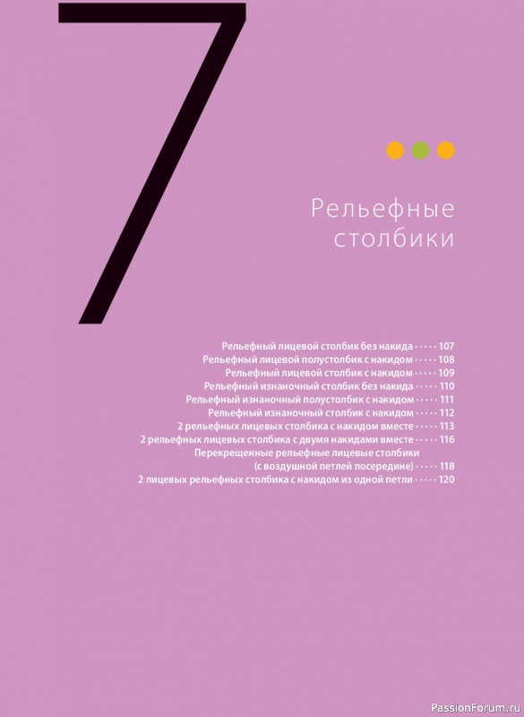 Вязаные проекты в книге «Вязание крючком. Полный японский справочник»