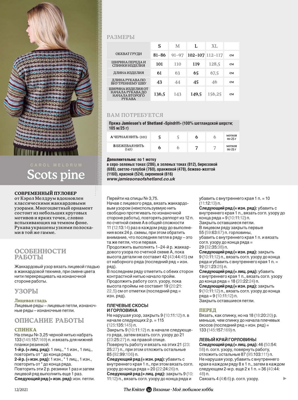 Лучшие работы дизайнеров в журнале "The Knitter" №12 2021