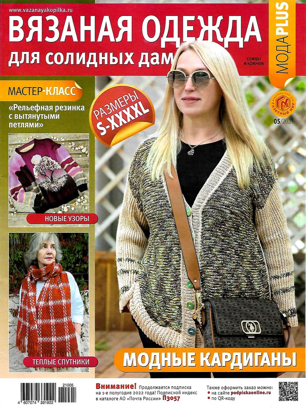 Вязаная одежда для солидных дам №5 2021