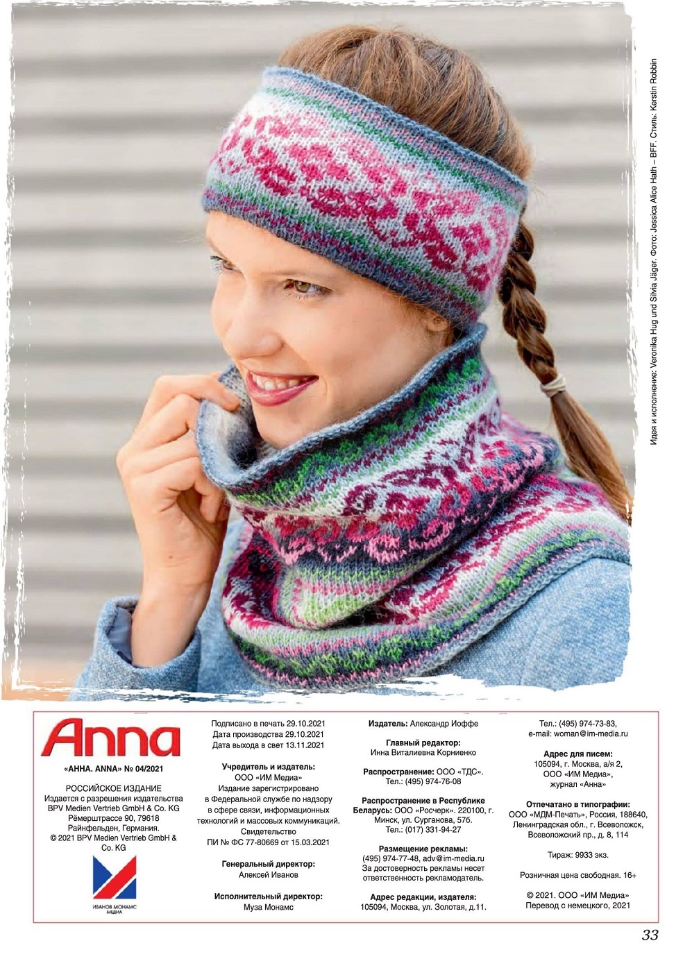 Новогодние идеи в журнале "Anna" №4 2021
